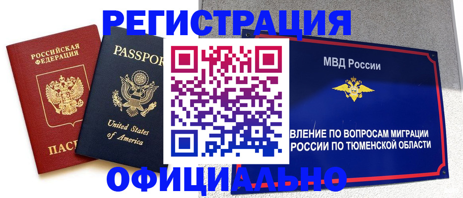 миграционный учет в Урюпинске