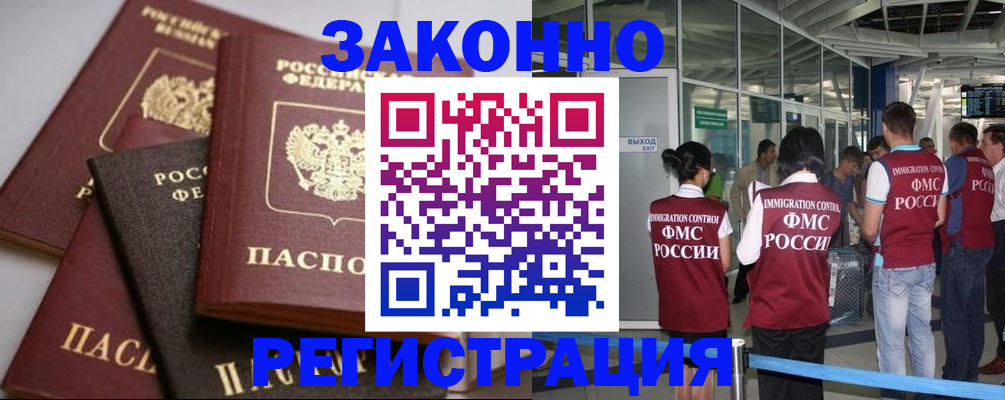купить прописку в Урюпинске