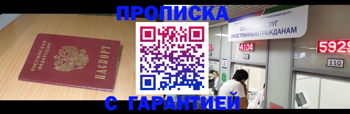 прописка в Урюпинске