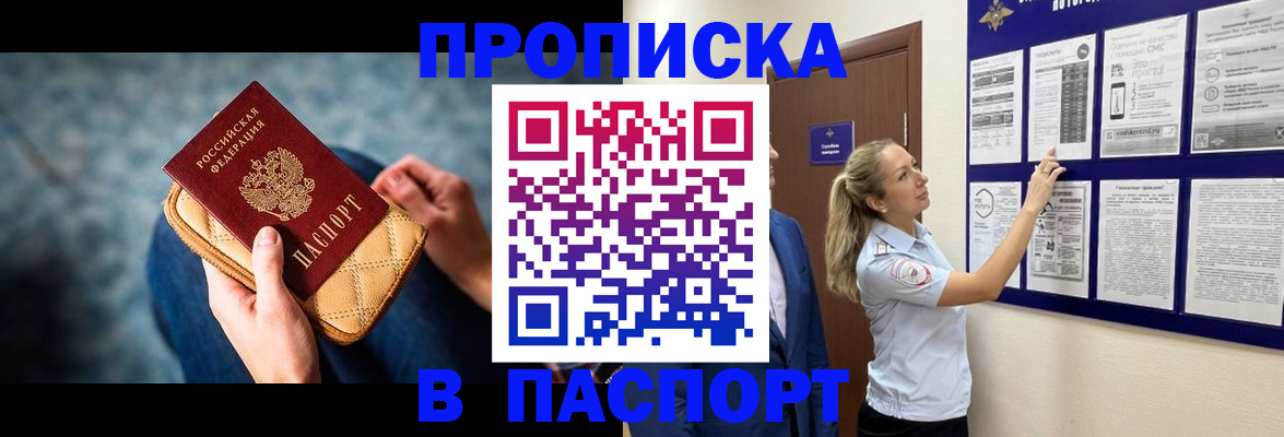 прописка гарантия в Урюпинске