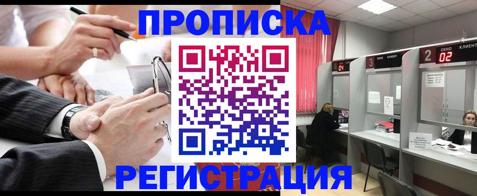 прописка 2025 в Урюпинске