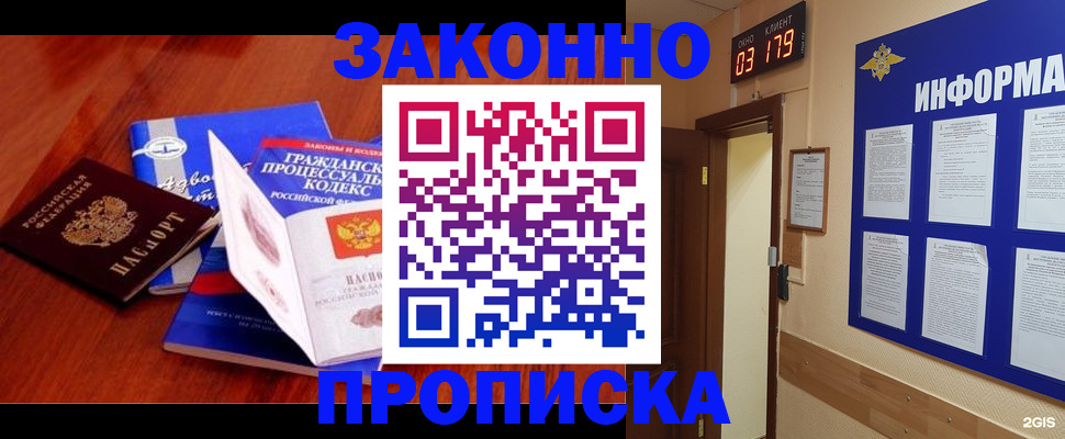 прописка законно в Урюпинске