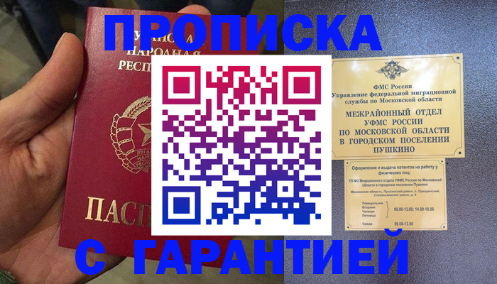 прописка для военкомата в Урюпинске