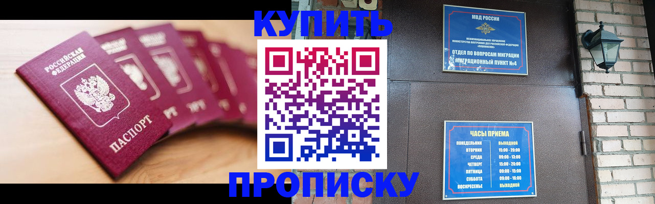 прописка для работы в Урюпинске