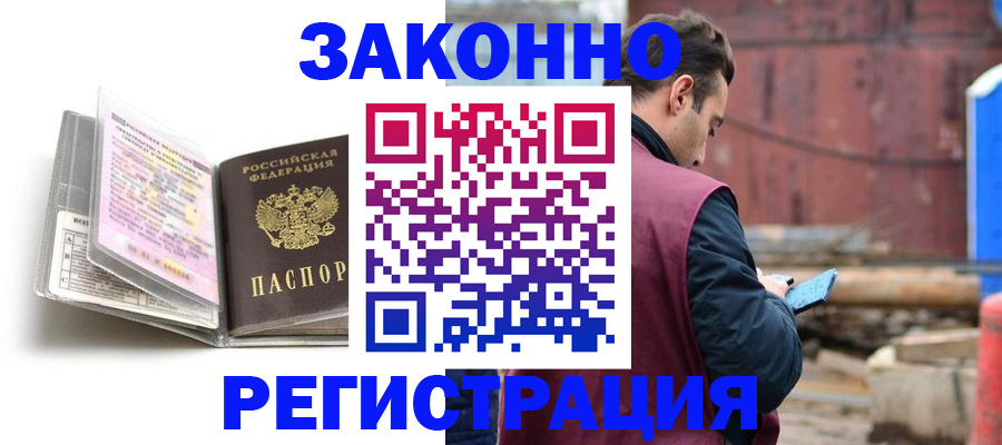 прописка регистрация в Урюпинске