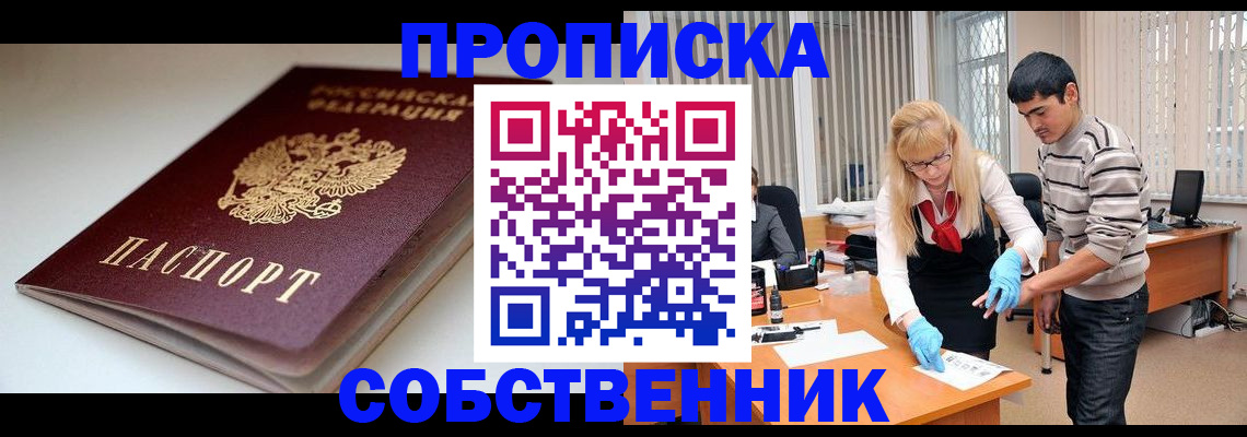 временная регистрация в квартире в Урюпинске