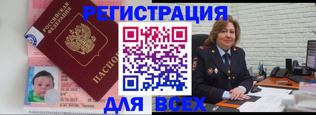 прописка для работы в Урюпинске